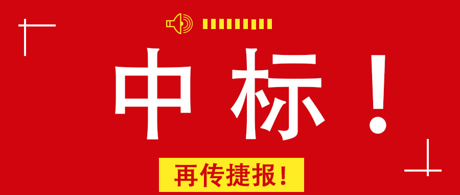 再傳捷報！廣西工程咨詢集團(tuán)中標(biāo)南寧市某老舊小區(qū)改造PPP項目前期咨詢服務(wù)業(yè)務(wù)