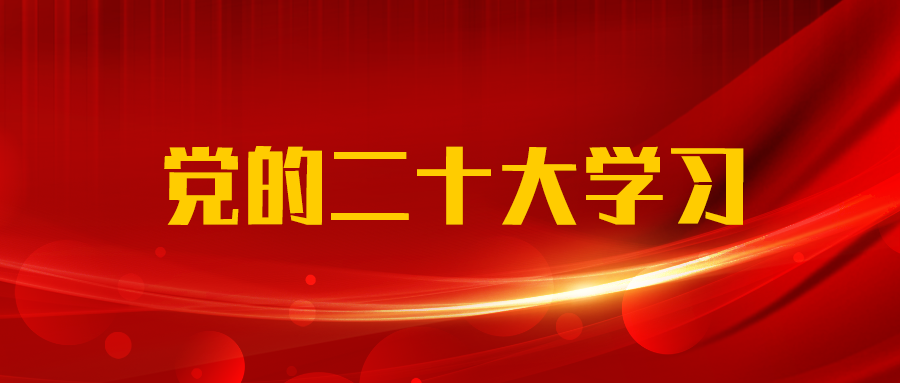 宣貫到一線｜廣西工程咨詢集團(tuán)領(lǐng)導(dǎo)深入基層宣講黨的二十大精神 